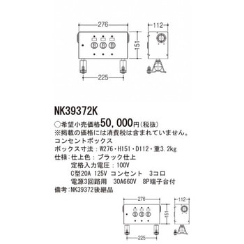コンセントボックス Panasonic(パナソニック)