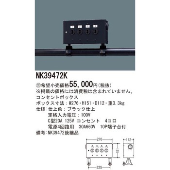 コンセントボックス Panasonic(パナソニック)