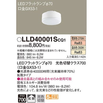 LEDフラットランプ 光色切替タイプ パナソニック(Panasonic) 丸型蛍光 