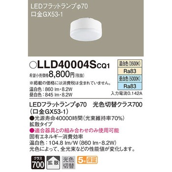 LEDフラットランプ 光色切替タイプ Panasonic(パナソニック)