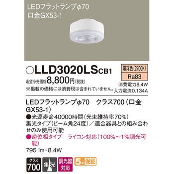 LEDフラットランプ Panasonic(パナソニック)