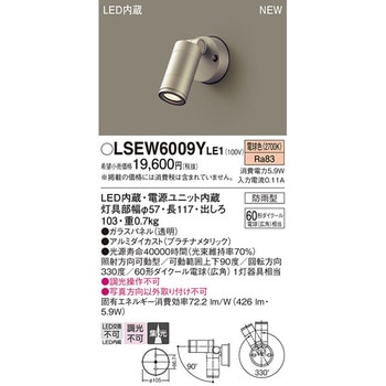 エクステリアスポットライト Panasonic(パナソニック)