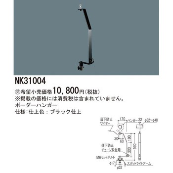 ボーダーハンガー【受注生産品】 - Panasonic(パナソニック)