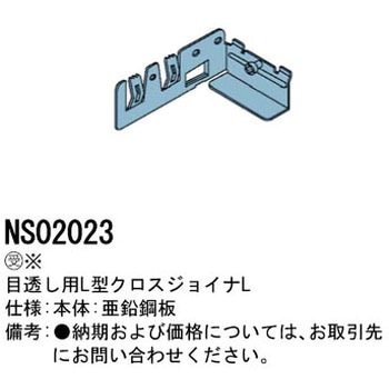 目透し用L型クロスジョイナL Panasonic(パナソニック)