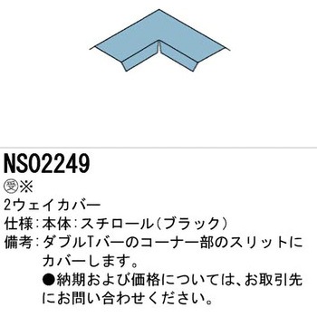 2ウェイカバー【受注生産品】 - Panasonic(パナソニック)