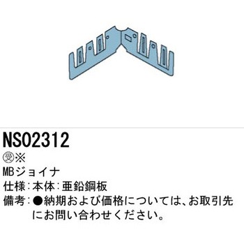 MBジョイナ【受注生産品】 Panasonic(パナソニック)