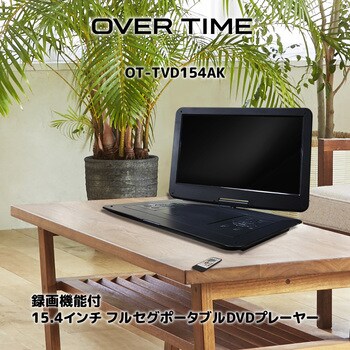 OT-TVD154AK 録画機能付き フルセグ ポータブルDVDプレーヤー 1台