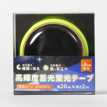 高輝度蓄光蛍光テープ 日本緑十字社