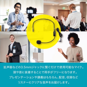 ヘッドセットマイク 有線タイプ トライメイト
