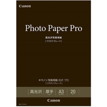 写真用紙・光沢 プロ[プラチナグレード] Canon