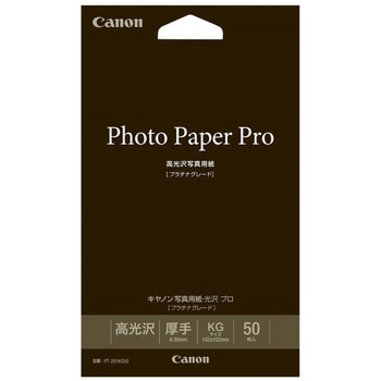 写真用紙・光沢 プロ[プラチナグレード] Canon