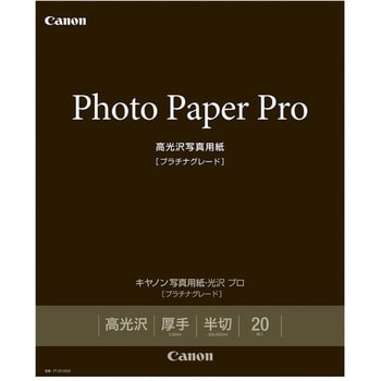 写真用紙・光沢 プロ[プラチナグレード] Canon 【通販モノタロウ】