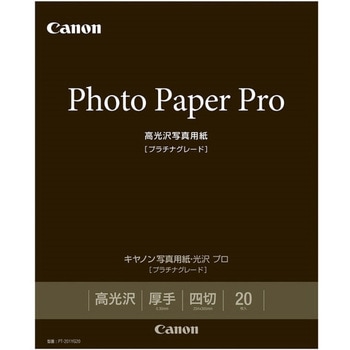 写真用紙・光沢 プロ[プラチナグレード] Canon