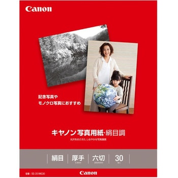 写真用紙・絹目調 Canon