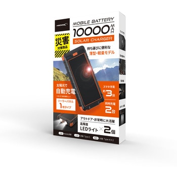 HIDISC ソーラーパネルx1/LEDライト付き 10000mAh モバイルバッテリー HIDISC