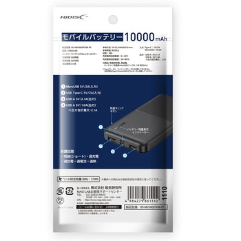 HIDISC コンパクトスリム 急速充電 モバイルバッテリー (簡易パッケージ) HIDISC