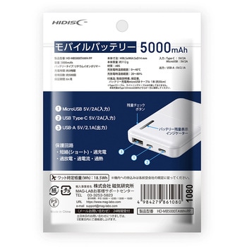 HD-MB5000TAWH-PP HIDISC コンパクトスリム 急速充電 モバイルバッテリー (簡易パッケージ) HIDISC バッテリー容量 5000mAh ホワイト色 HD-MB5000TAWH-PP - 【通販モノタロウ】