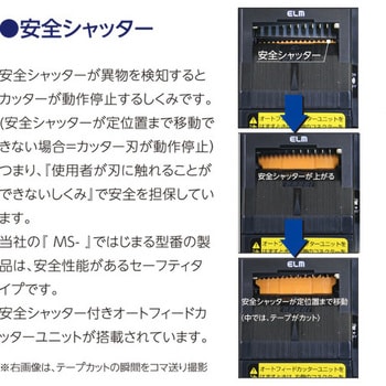 MS-1100 電子テープカッター(安全シャッター搭載) エクト 1台 MS-1100