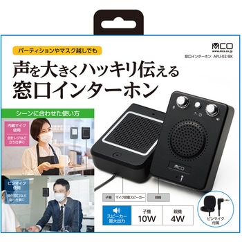窓口インターホン 2WAYタイプ MCO