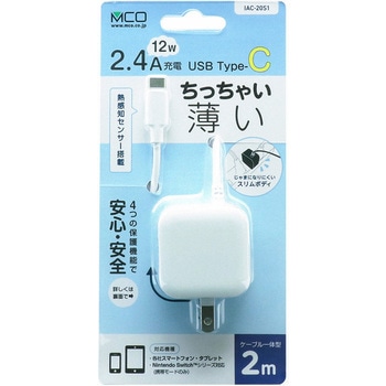 Type-C ACアダプタ 2．4A MCO