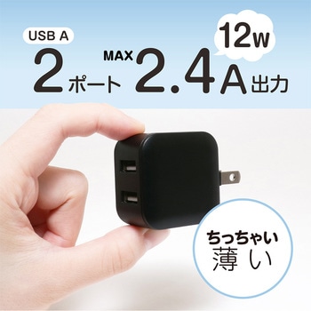 USB-ACアダプタ 2．4A 自動出力制御機能付 MCO