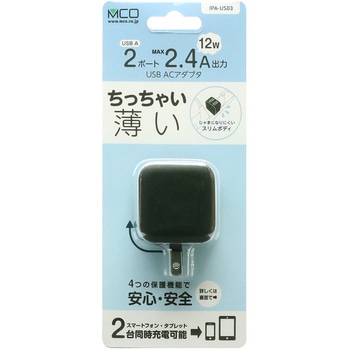 USB-ACアダプタ 2．4A 自動出力制御機能付 MCO
