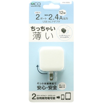 USB-ACアダプタ 2．4A 自動出力制御機能付 MCO