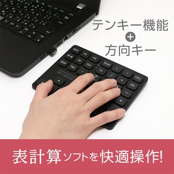 方向キー付2.4GHzワイヤレステンキー MCO 【通販モノタロウ】