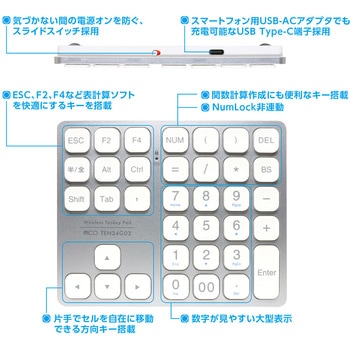 方向キー付2.4GHzワイヤレステンキー MCO