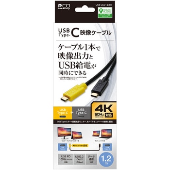 USB3.2 Type-C映像出力ケーブル MCO