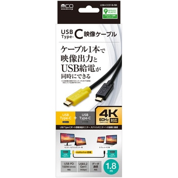 USB3.2 Type-C映像出力ケーブル MCO