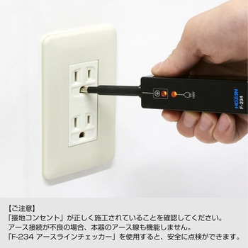 接地コンセント用アースプラグ - ホーザン