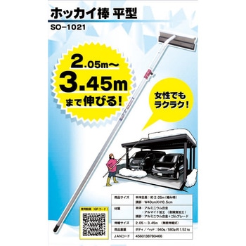 ホッカイ棒 セキカワ