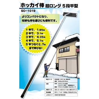 ホッカイ棒 セキカワ