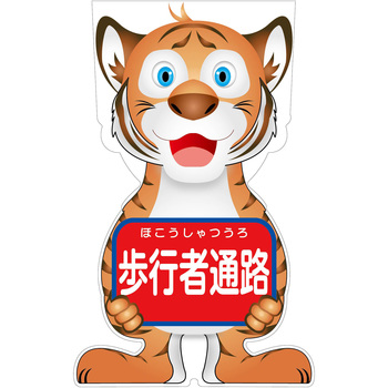GCコーンサイン トラバージョン板のみ 歩行者通路 GCST-4 グリーンクロス