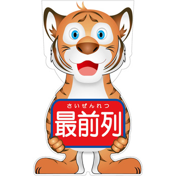 GCコーンサイン トラバージョン板のみ 最前列 GCST-16 グリーンクロス