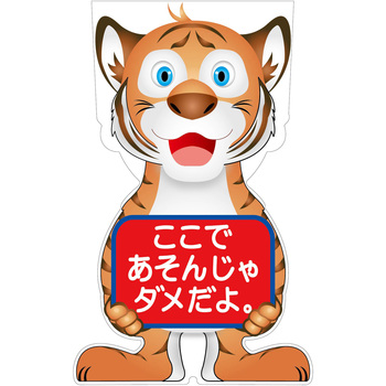 GCコーンサイン トラバージョン板のみ ここであそんじゃダメだよ GCST-23 - グリーンクロス