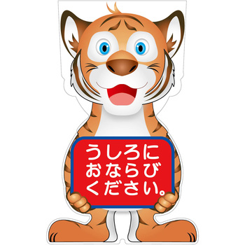 GCコーンサイン トラバージョン板のみ うしろにおならびください GCST-24 グリーンクロス