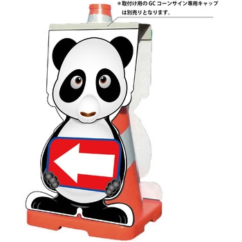 GCコーンサイン パンダバージョン板のみ 矢印左向き GCSP-19 グリーンクロス