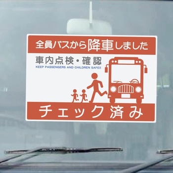 バス車内安全標識ヨコエコボード BSAH-2ヨコPP グリーンクロス