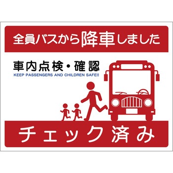 バス車内安全標識ヨコマグネット BSAH-6ヨコMG グリーンクロス