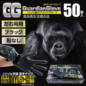 ニトリル ガルディアングローブ 50枚入 つばさ