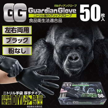 ニトリル ガルディアングローブ 50枚入 つばさ