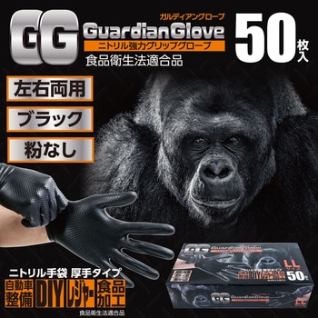 ニトリル ガルディアングローブ 50枚入 つばさ