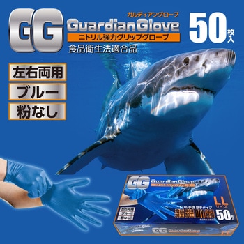 ニトリル ガルディアングローブ 50枚入 つばさ
