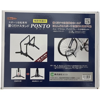 3670 置くだけスタンドPONTO(ポント) 1個 Bikeguy (バイクガイ 3670 置くだけスタンドPONTO(ポント) 1個 Bikeguy (バイクガイ
