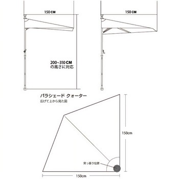 パラシェードクォーター つっぱり固定式 パラシェード(PARASHADE)