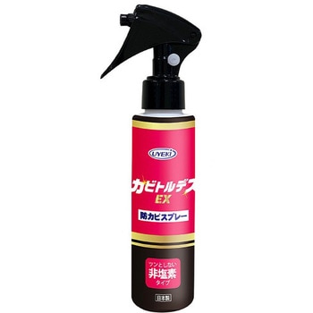 カビトルデスEX UYEKI