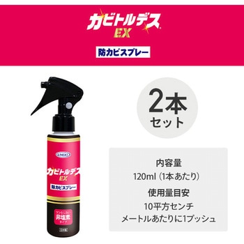 カビトルデスEX UYEKI