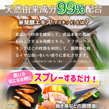 アフタークッキング消臭スプレー UYEKI